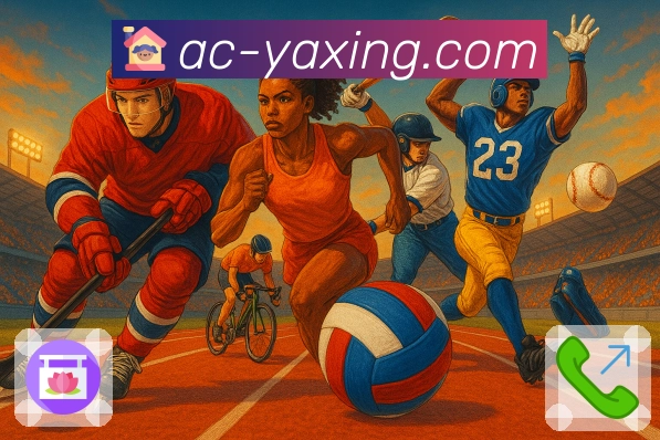 亚星官网 体育直播 API 接口：简化赛事直播页面搭建